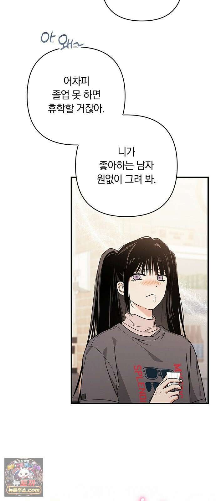 나쁜남자가 돼라! 3화 12