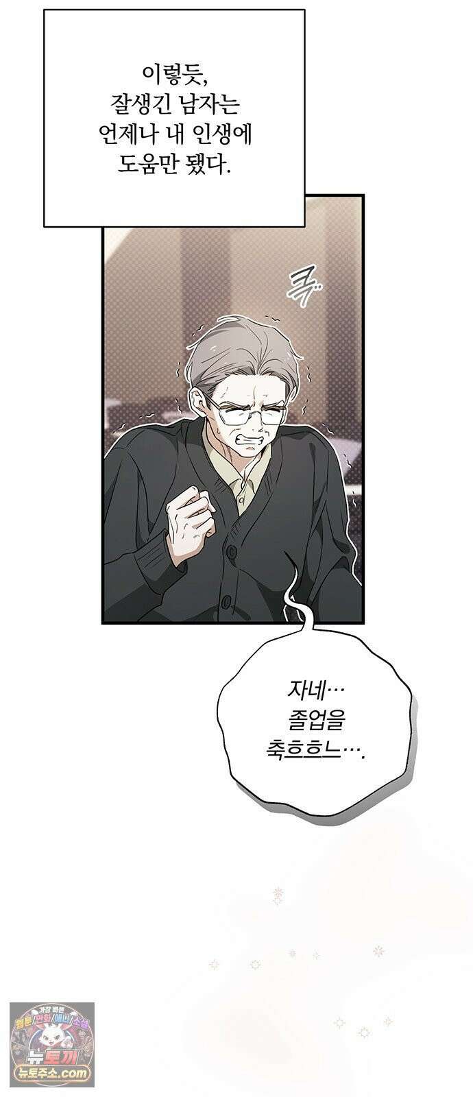 나쁜남자가 돼라! 3화 15