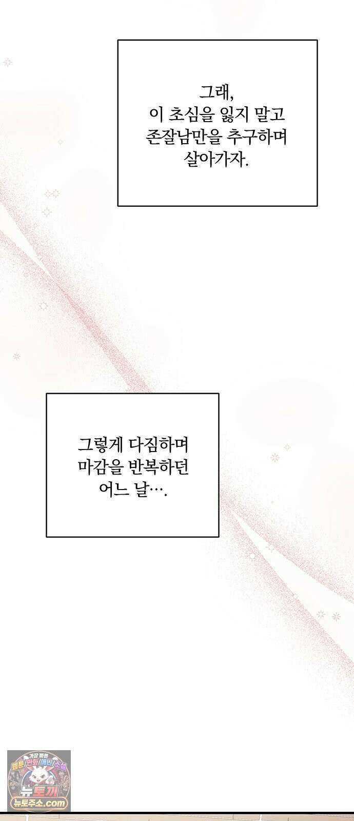 나쁜남자가 돼라! 3화 16