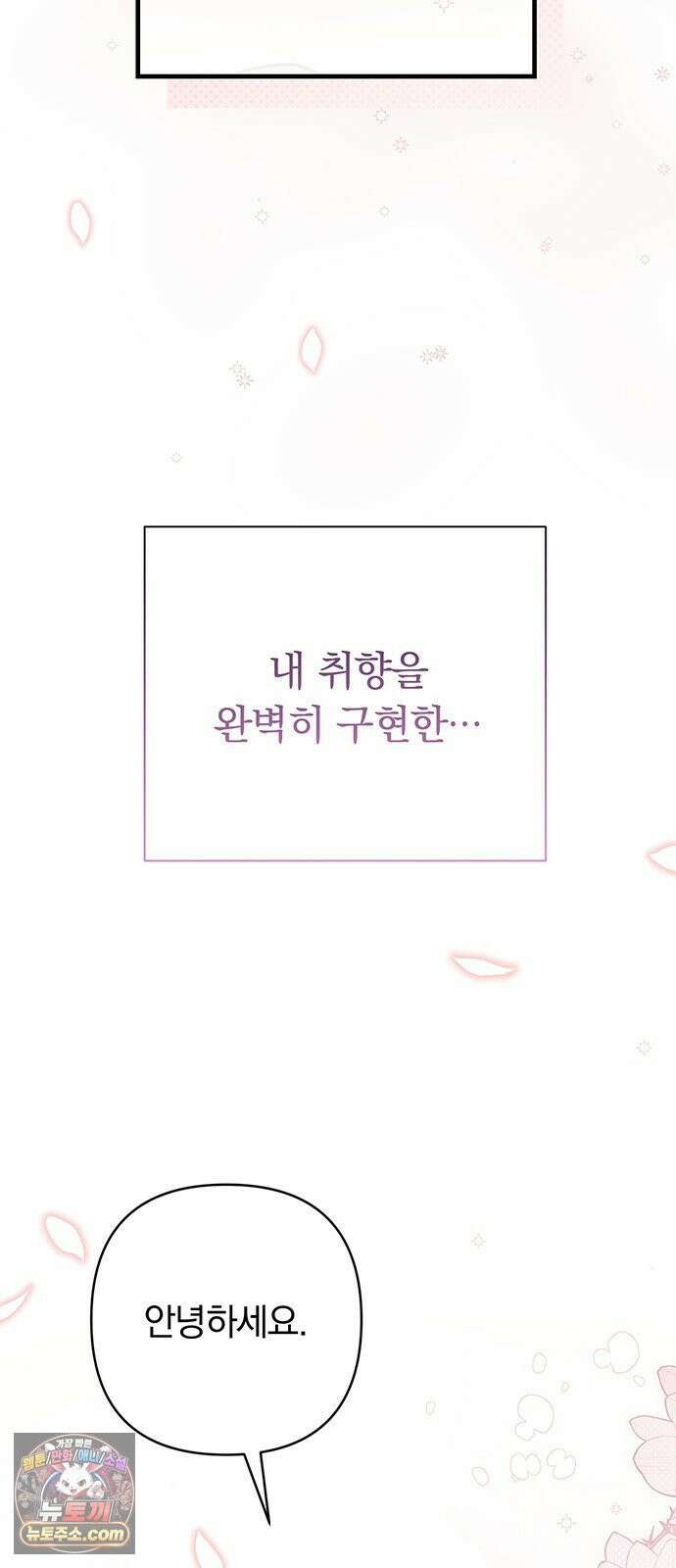 나쁜남자가 돼라! 3화 19