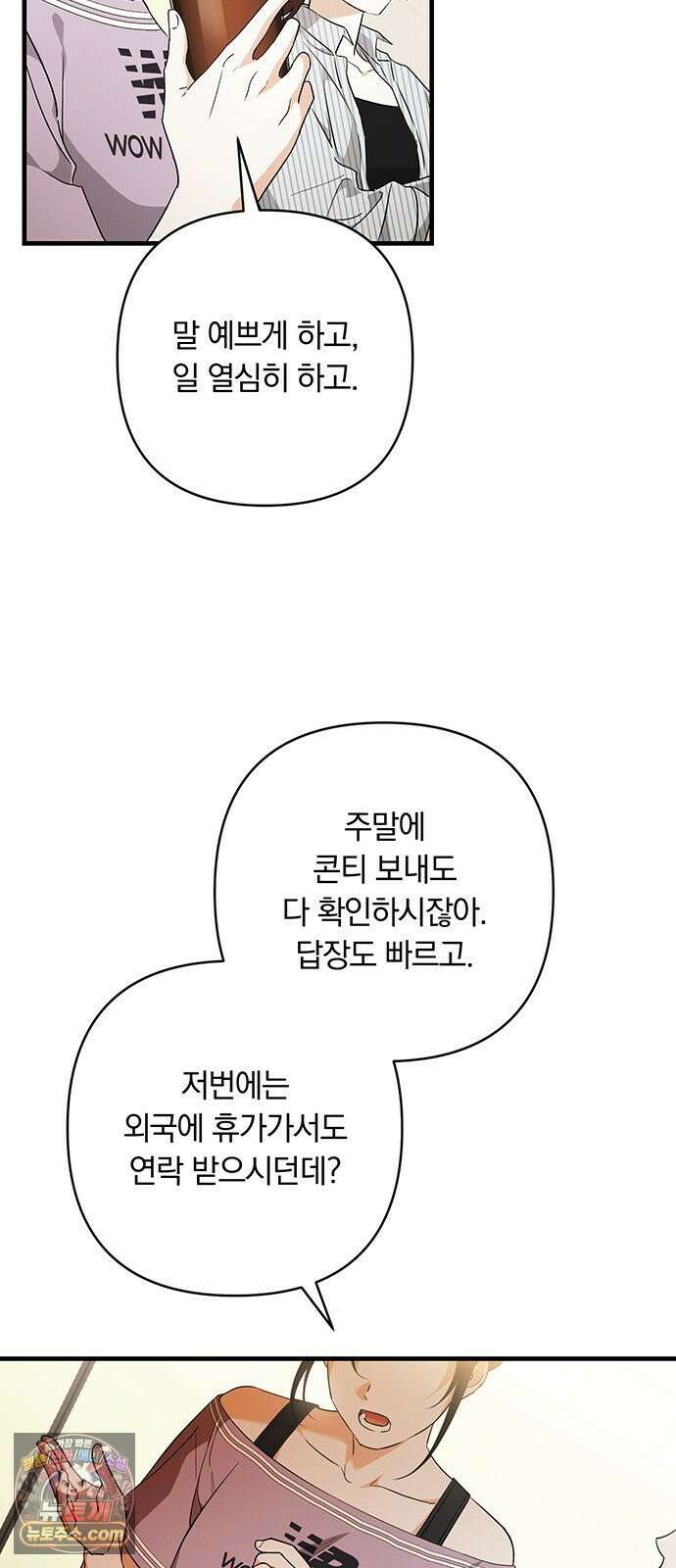나쁜남자가 돼라! 3화 25