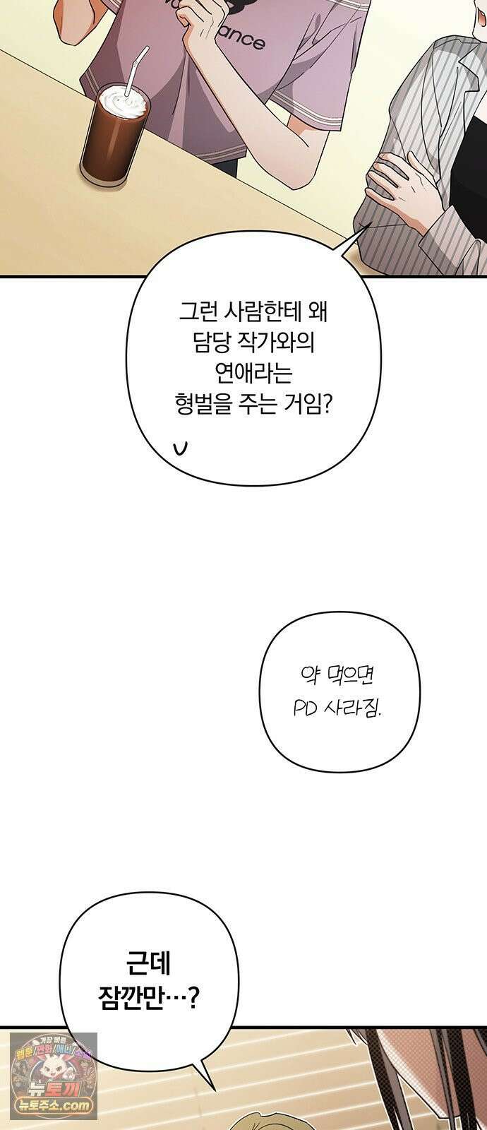 나쁜남자가 돼라! 3화 26