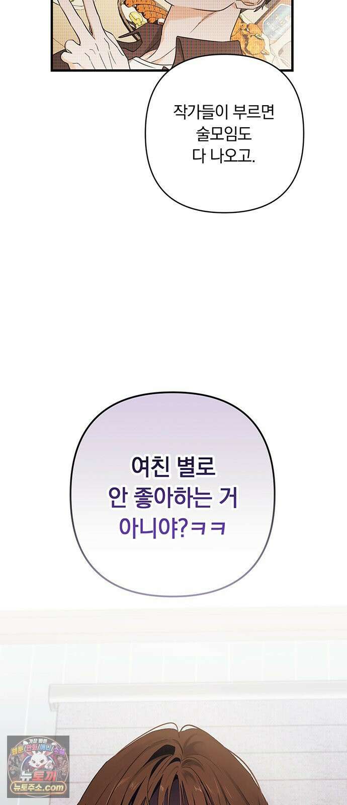 나쁜남자가 돼라! 3화 30