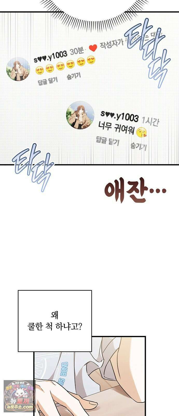 나쁜남자가 돼라! 3화 33
