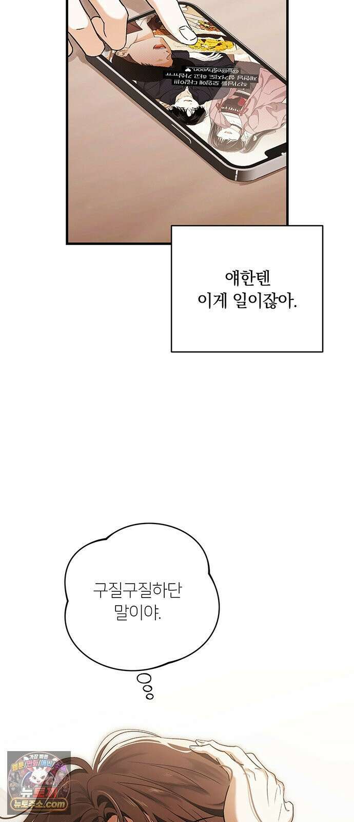 나쁜남자가 돼라! 3화 34