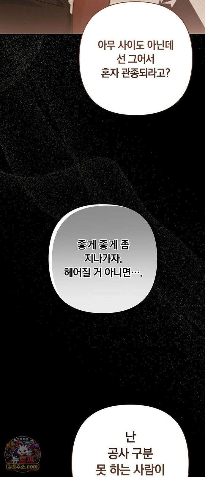 나쁜남자가 돼라! 3화 42