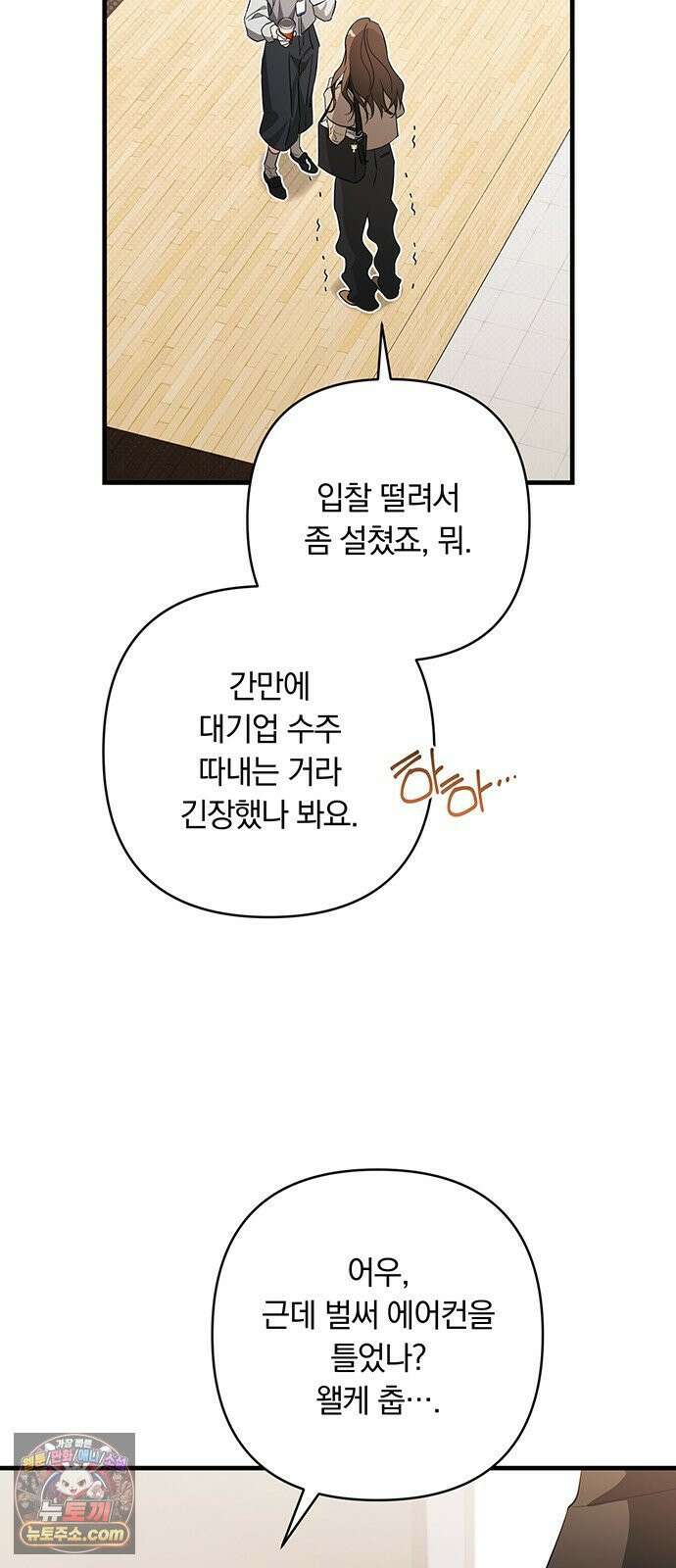 나쁜남자가 돼라! 3화 58