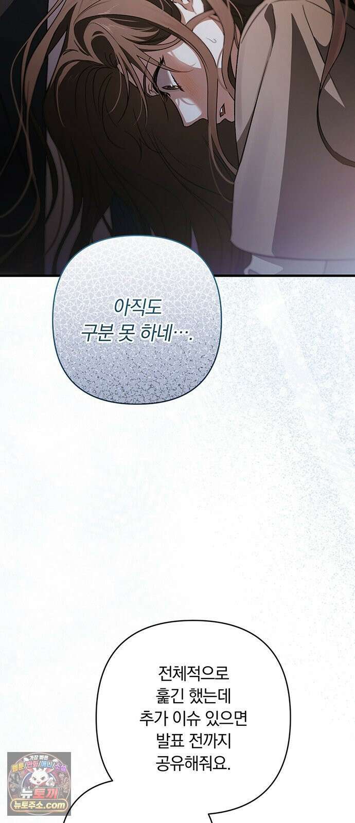나쁜남자가 돼라! 3화 66