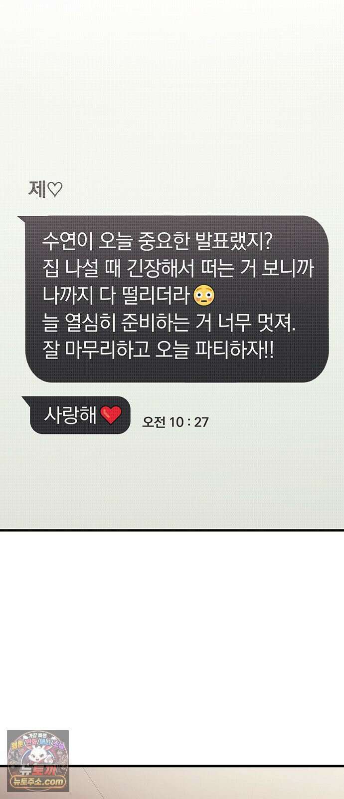 나쁜남자가 돼라! 3화 69