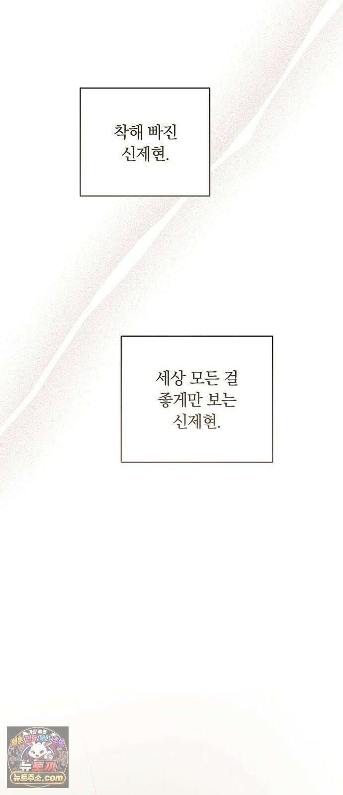 나쁜남자가 돼라! 3화 71