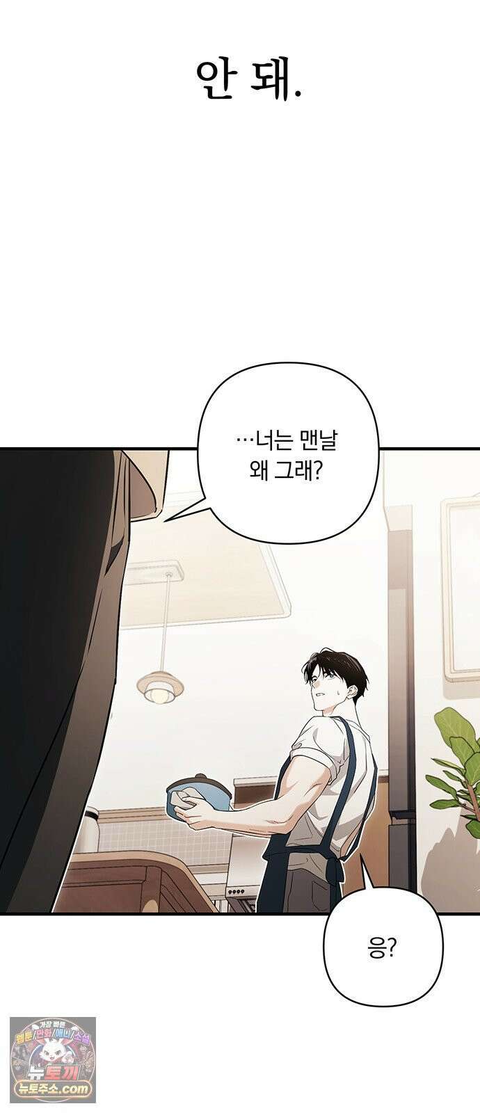나쁜남자가 돼라! 3화 76