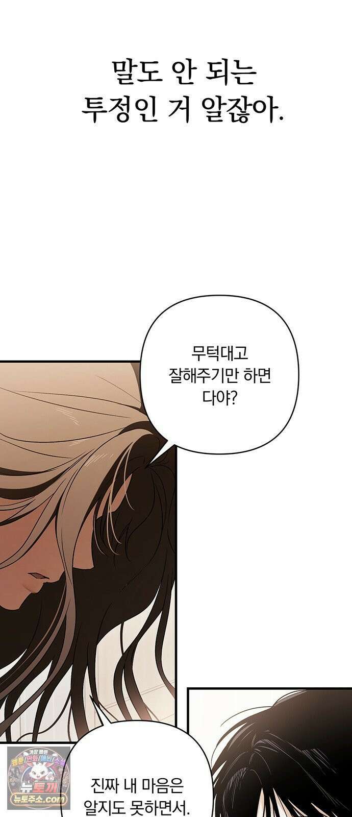 나쁜남자가 돼라! 3화 77
