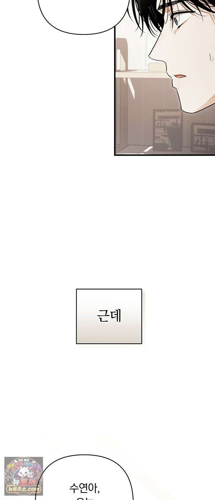 나쁜남자가 돼라! 3화 78