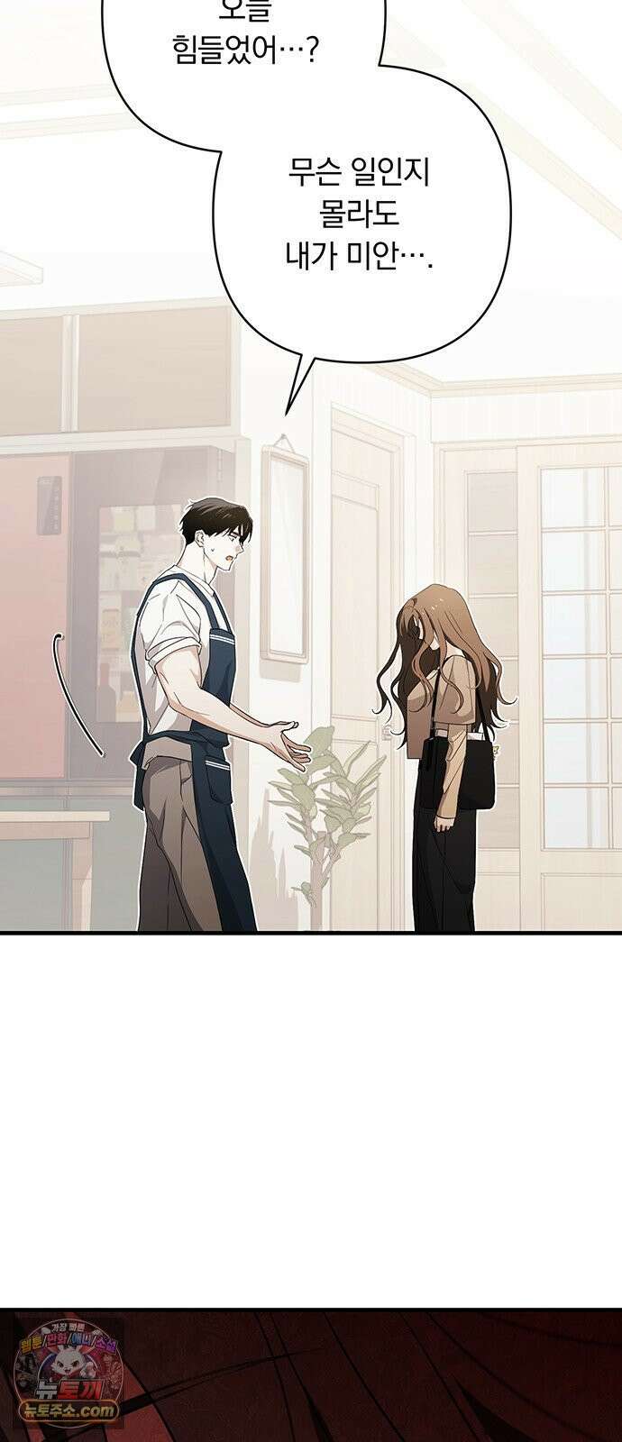 나쁜남자가 돼라! 3화 79