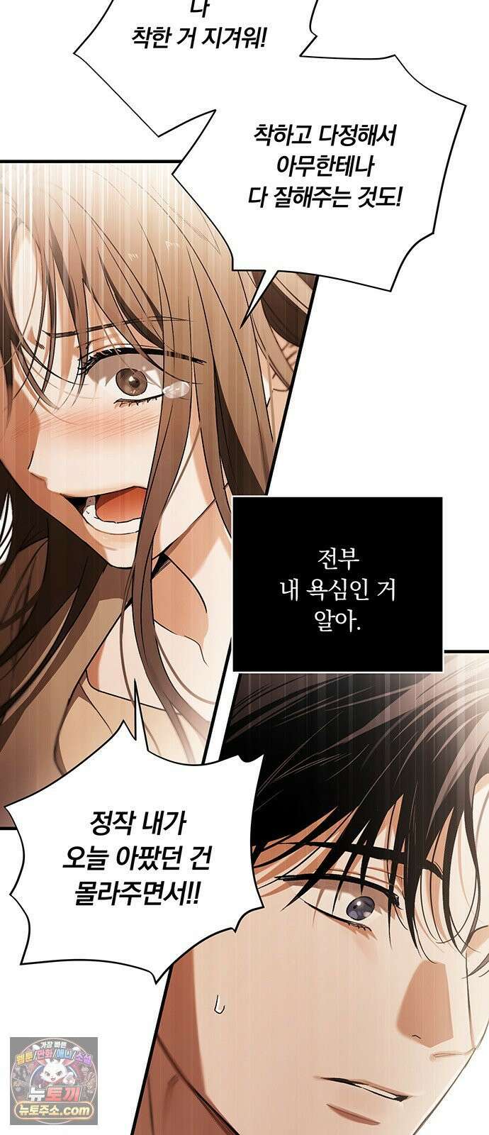 나쁜남자가 돼라! 3화 82
