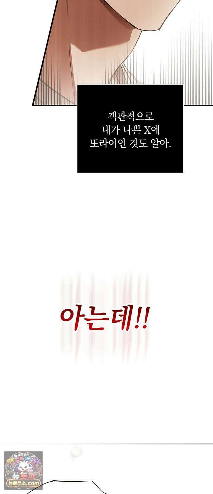 나쁜남자가 돼라! 3화 83