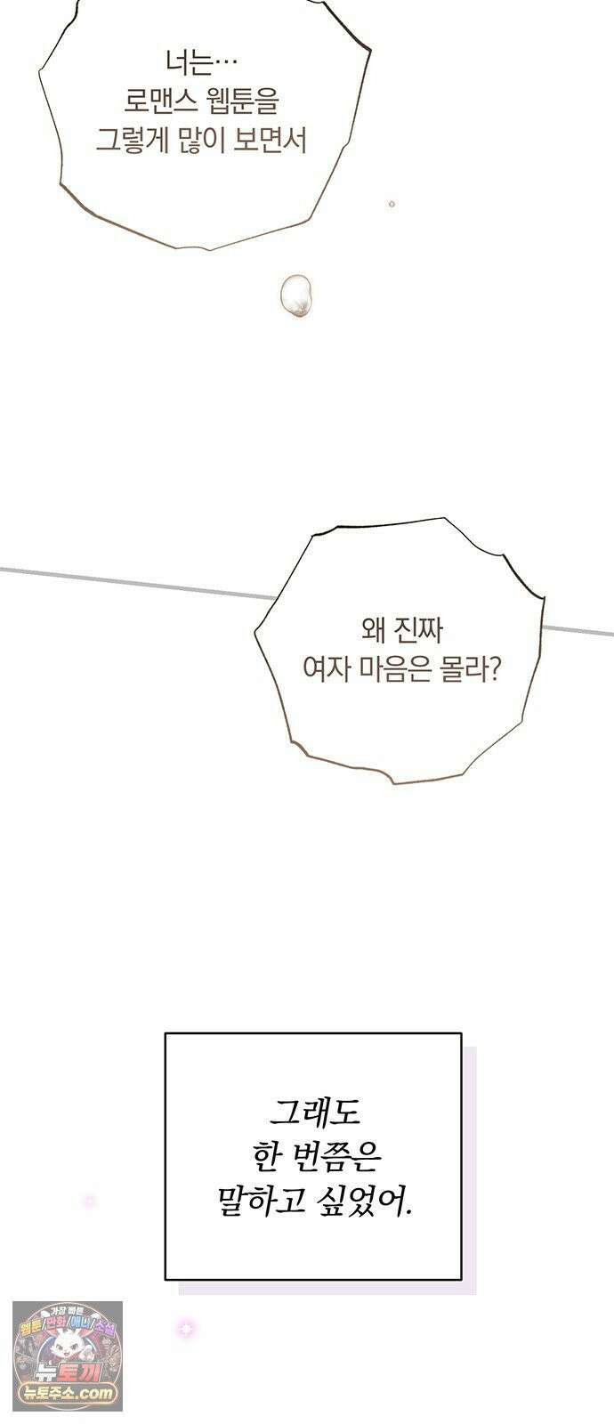 나쁜남자가 돼라! 3화 84
