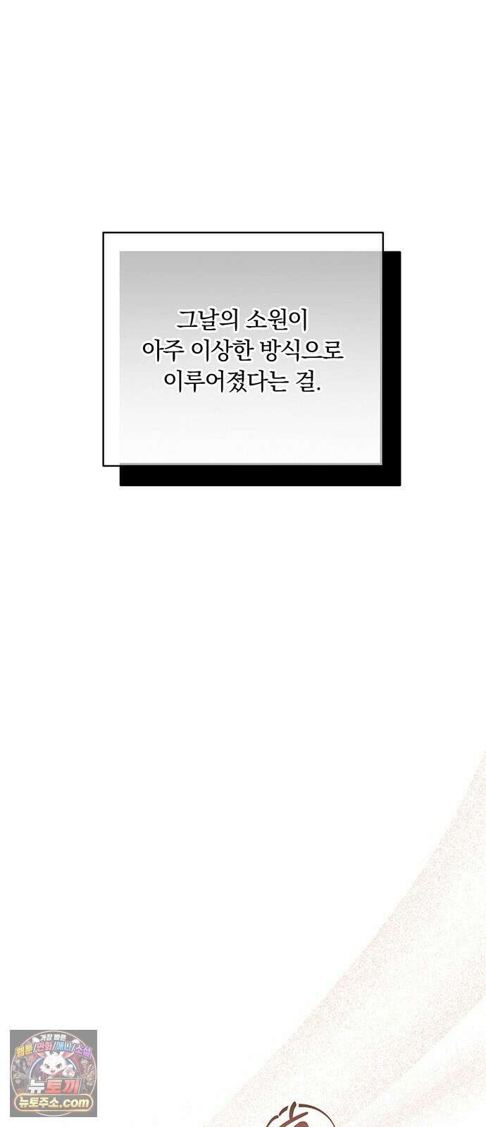 나쁜남자가 돼라! 3화 89