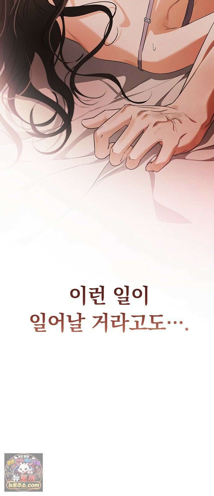 나쁜남자가 돼라! 3화 92