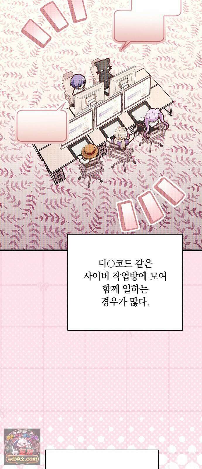 나쁜남자가 돼라! 13화 5