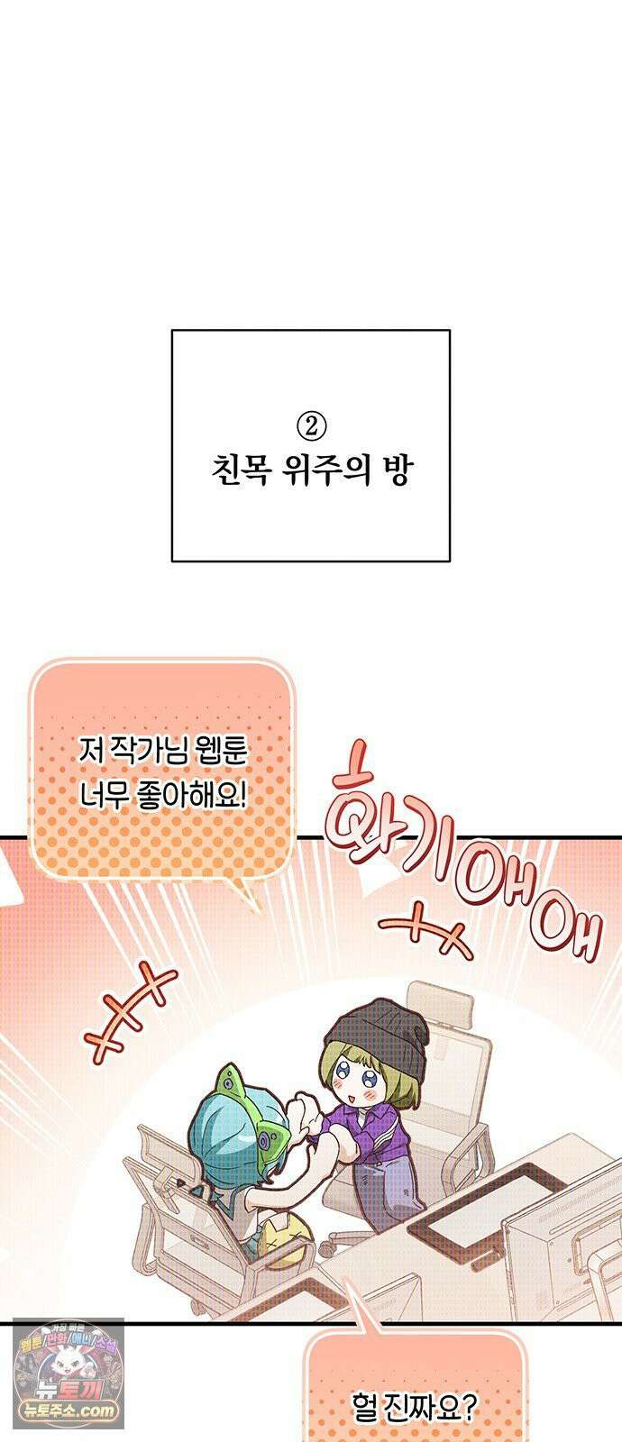 나쁜남자가 돼라! 13화 7