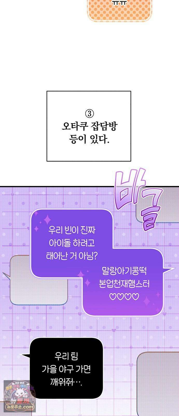 나쁜남자가 돼라! 13화 8
