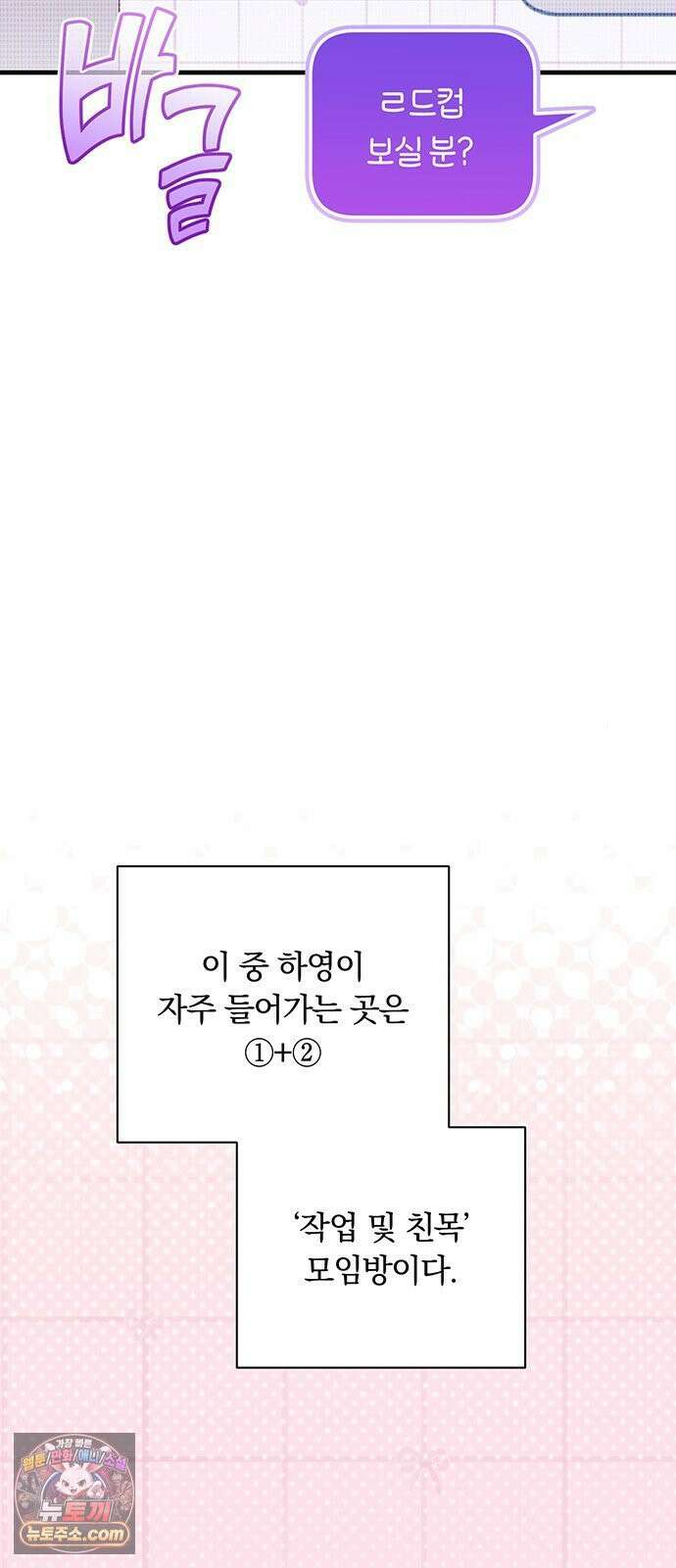나쁜남자가 돼라! 13화 9