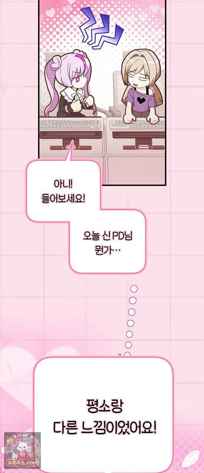 나쁜남자가 돼라! 13화 11