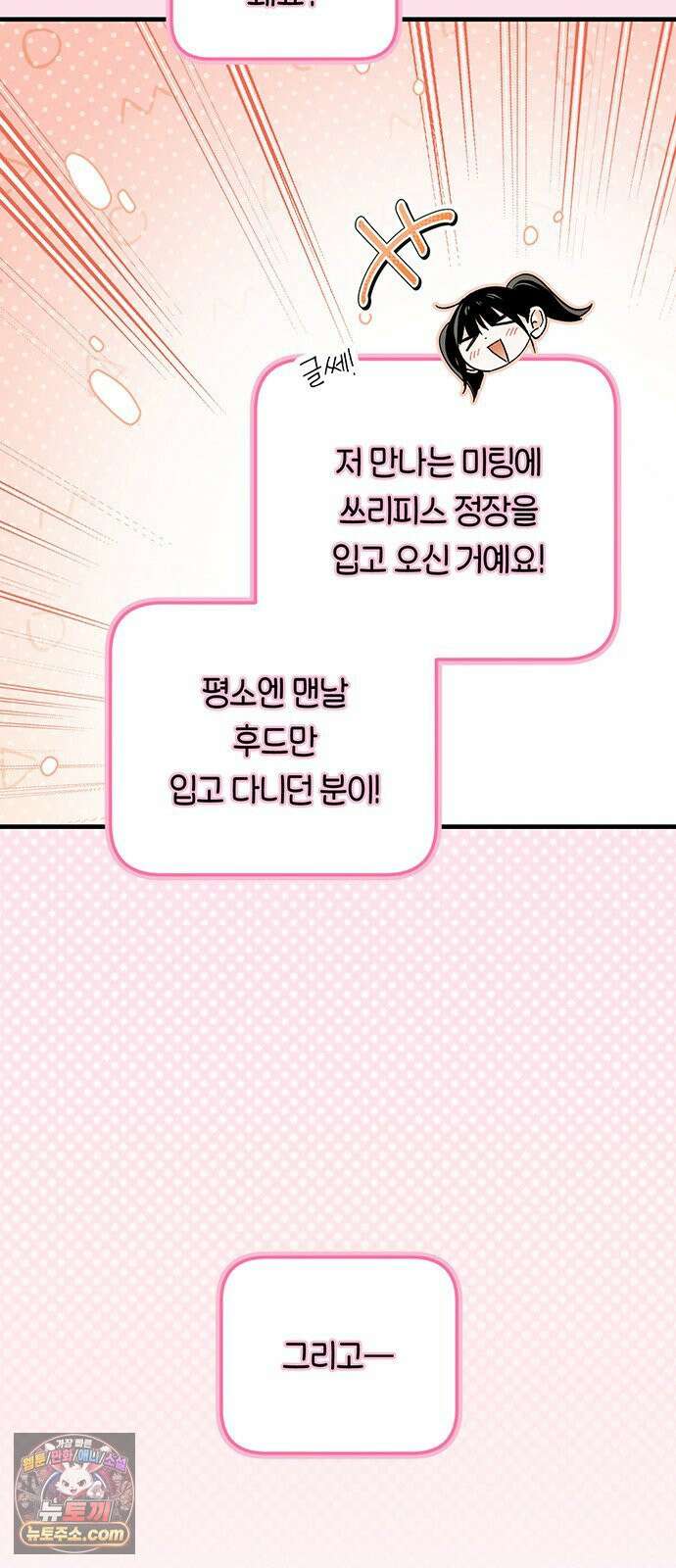 나쁜남자가 돼라! 13화 13