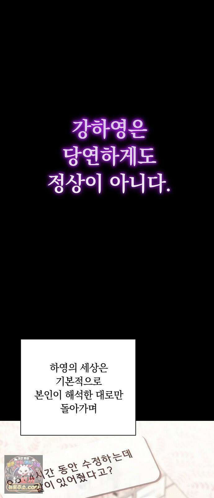 나쁜남자가 돼라! 13화 19