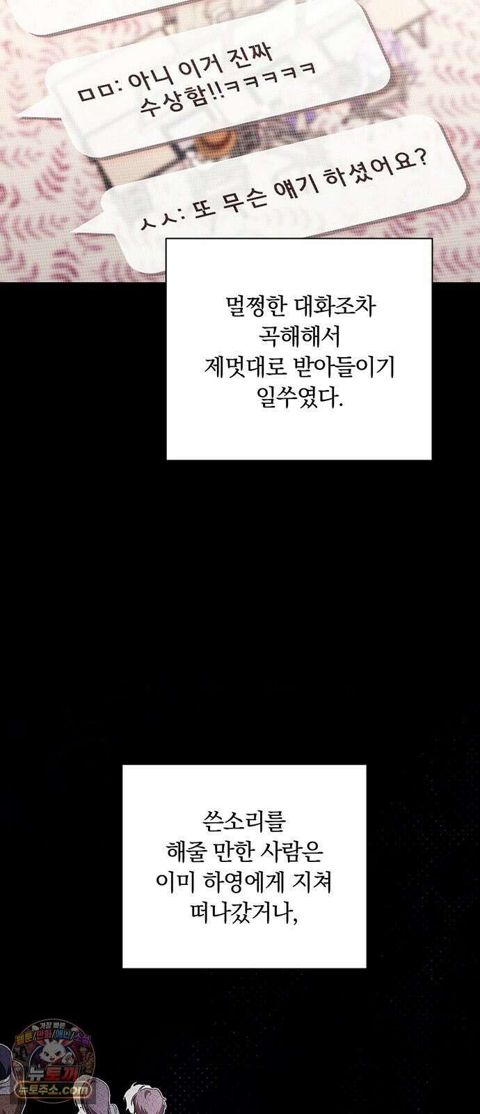 나쁜남자가 돼라! 13화 20