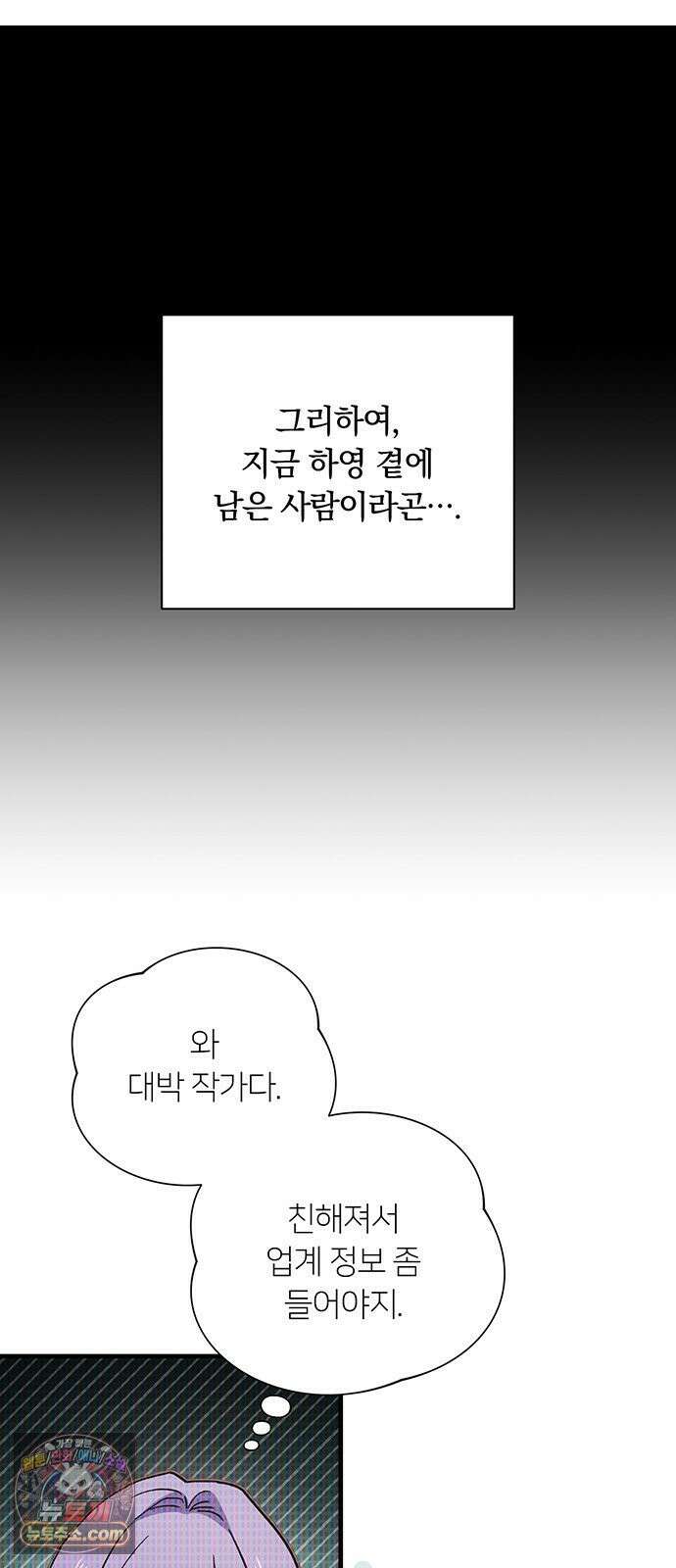 나쁜남자가 돼라! 13화 22