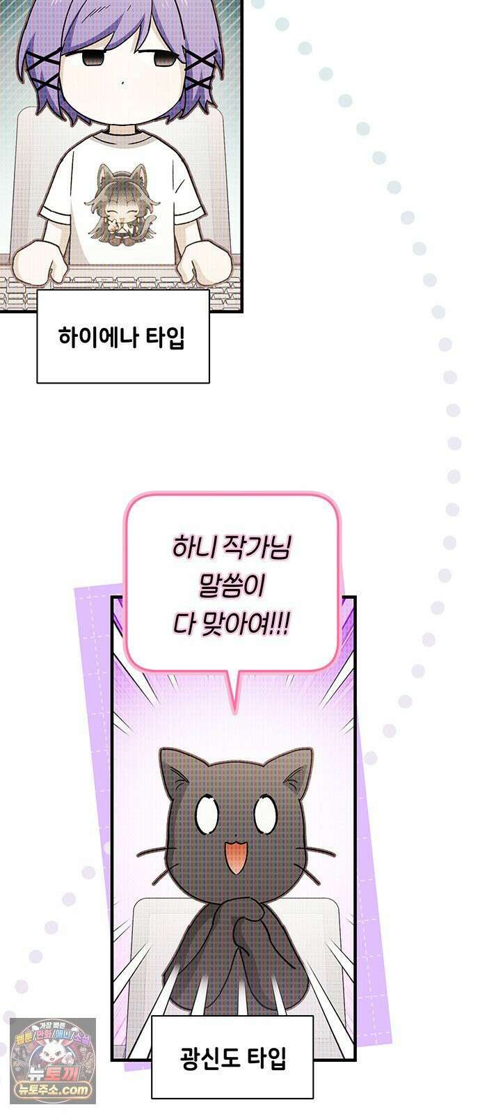 나쁜남자가 돼라! 13화 23
