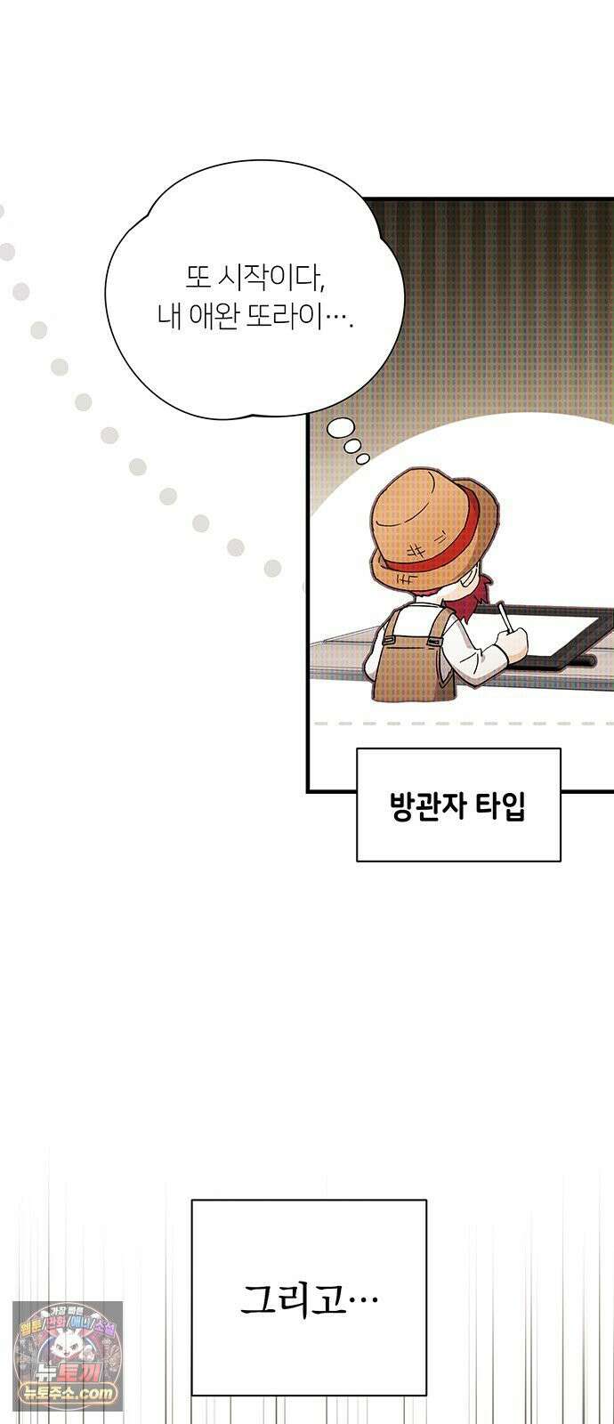 나쁜남자가 돼라! 13화 24