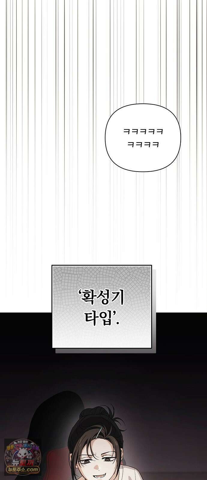 나쁜남자가 돼라! 13화 25