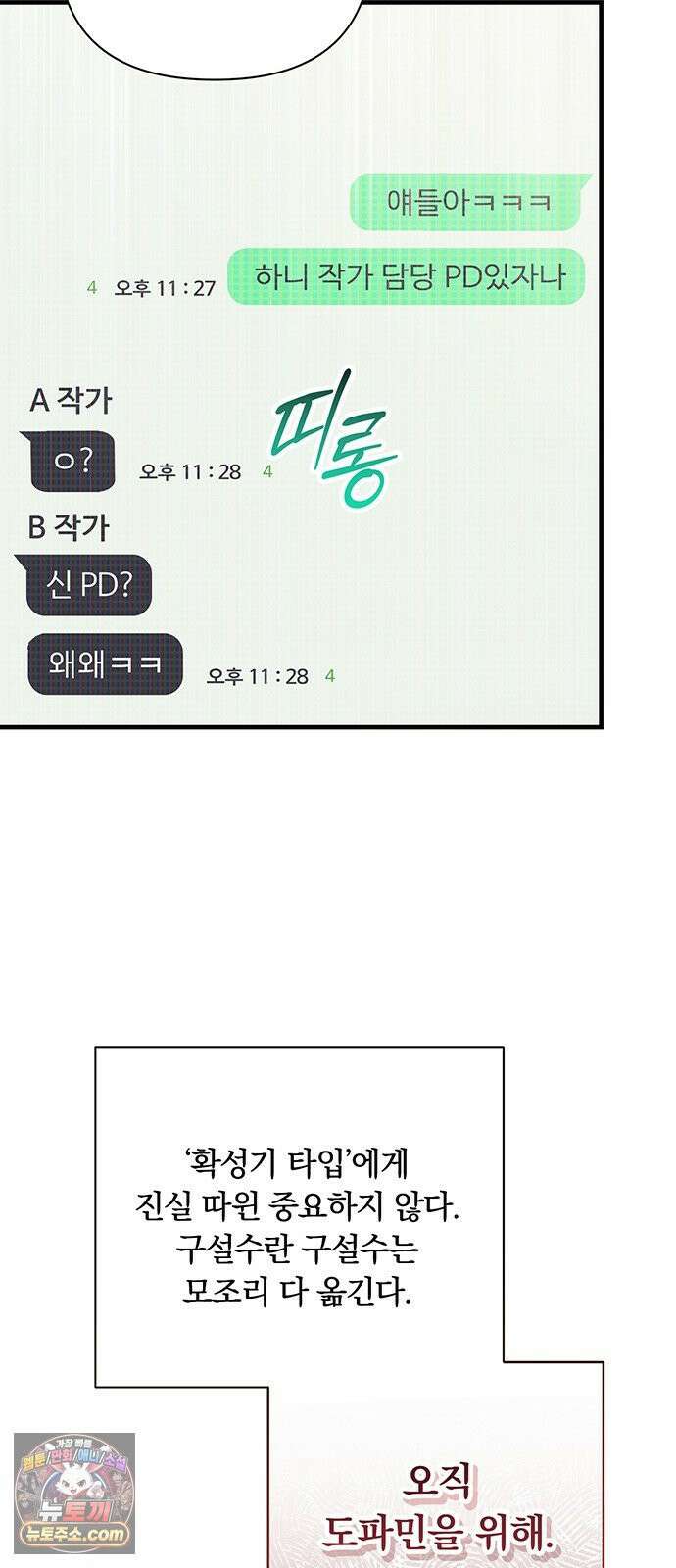 나쁜남자가 돼라! 13화 27