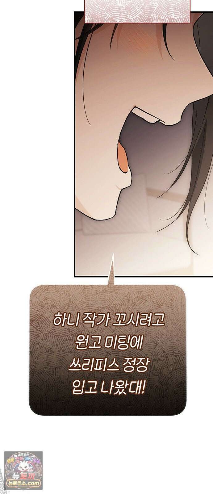 나쁜남자가 돼라! 13화 28