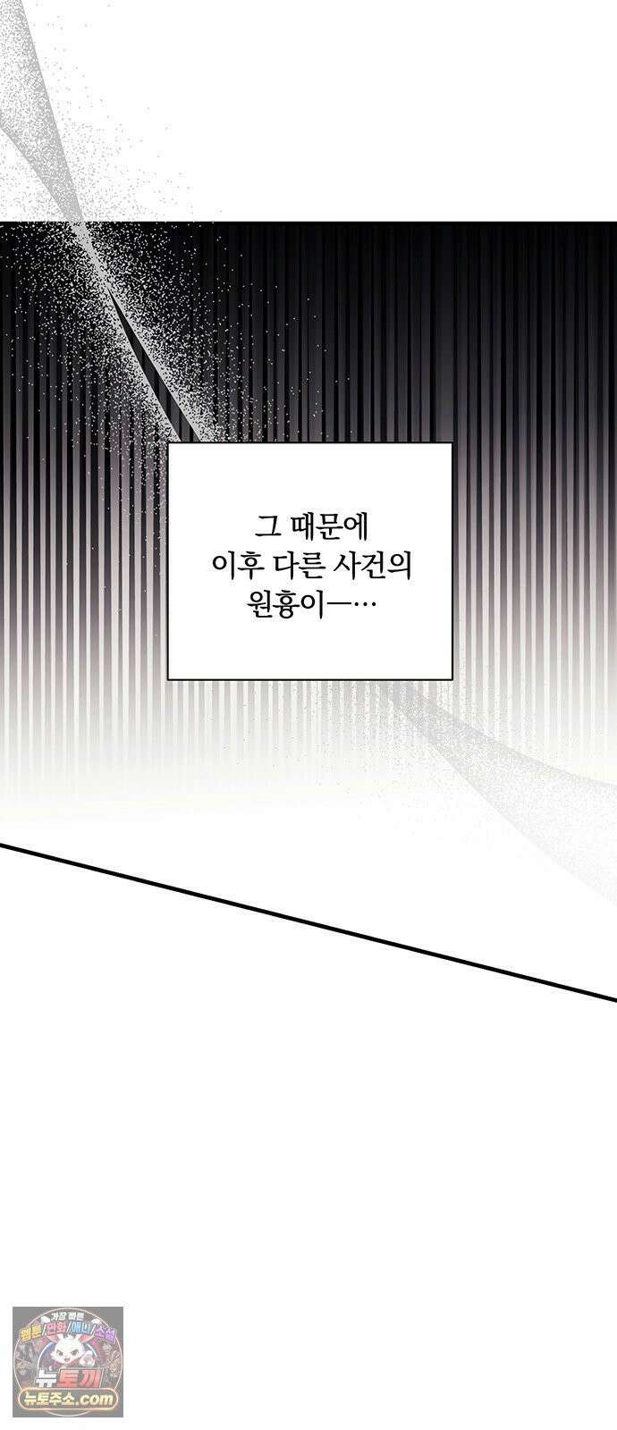 나쁜남자가 돼라! 13화 29