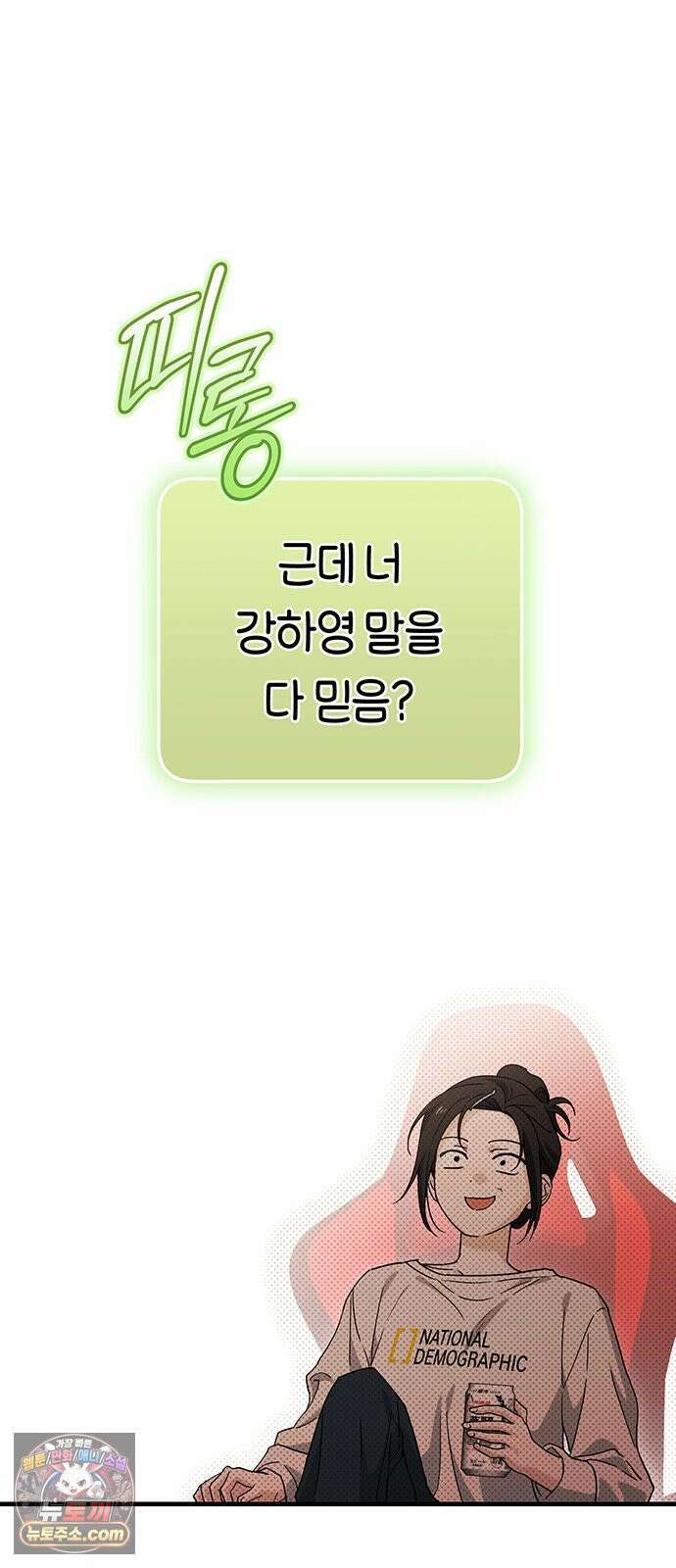 나쁜남자가 돼라! 13화 30