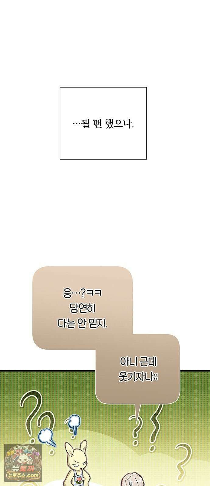 나쁜남자가 돼라! 13화 31