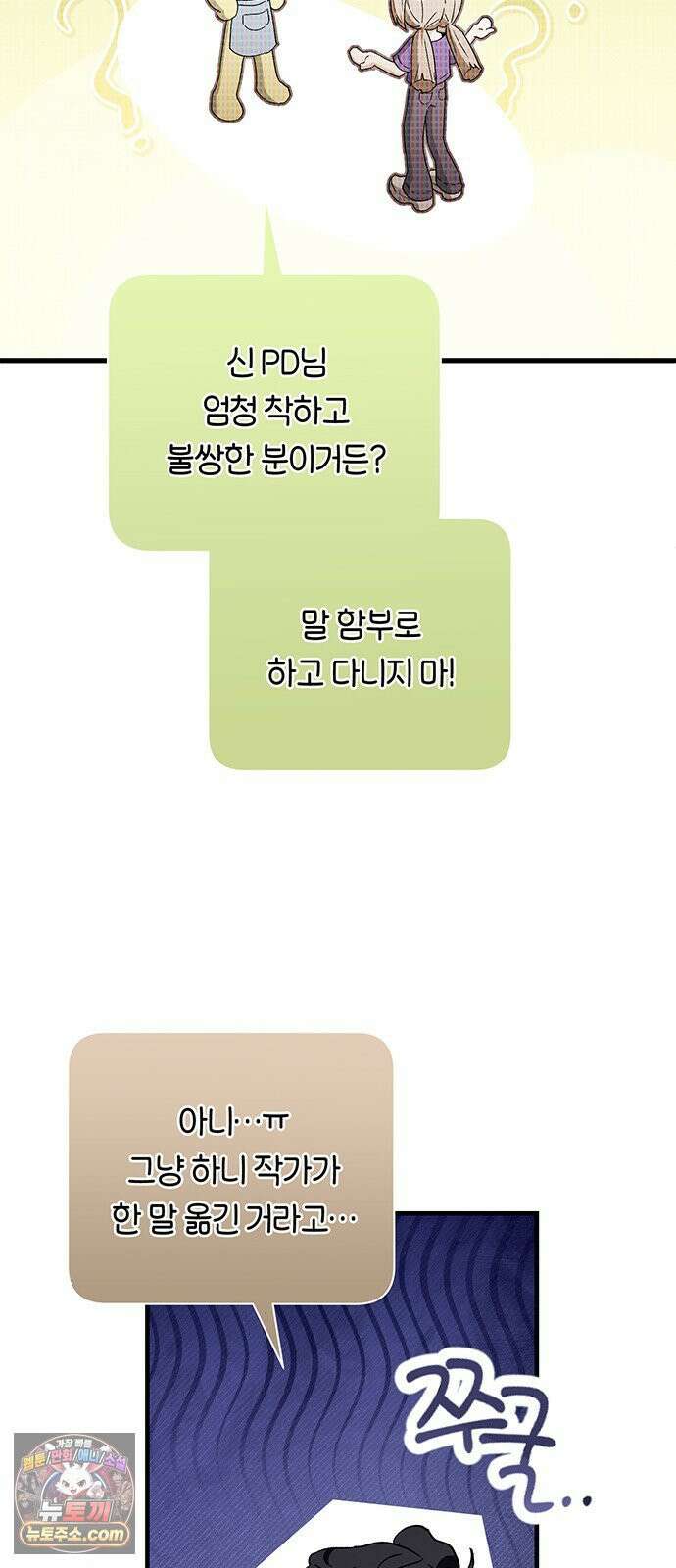 나쁜남자가 돼라! 13화 32