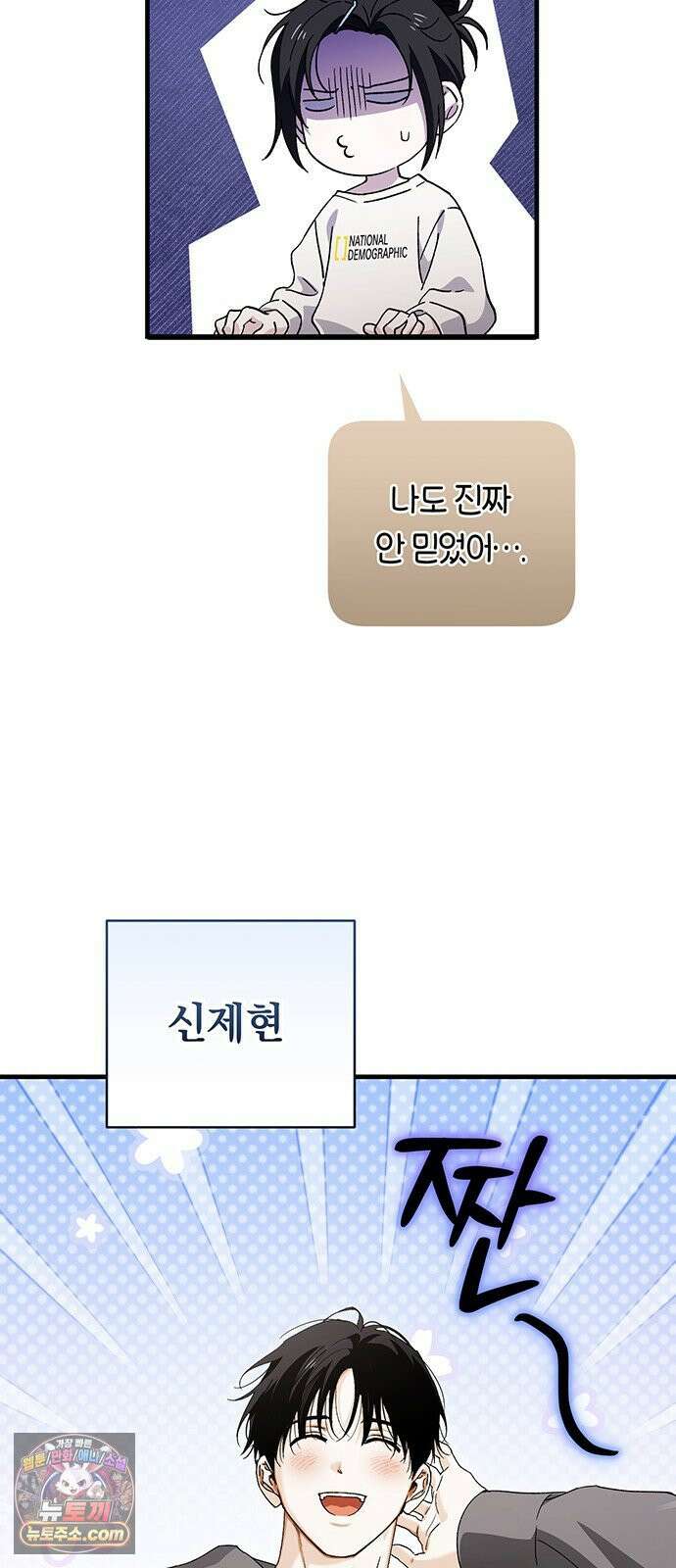 나쁜남자가 돼라! 13화 33