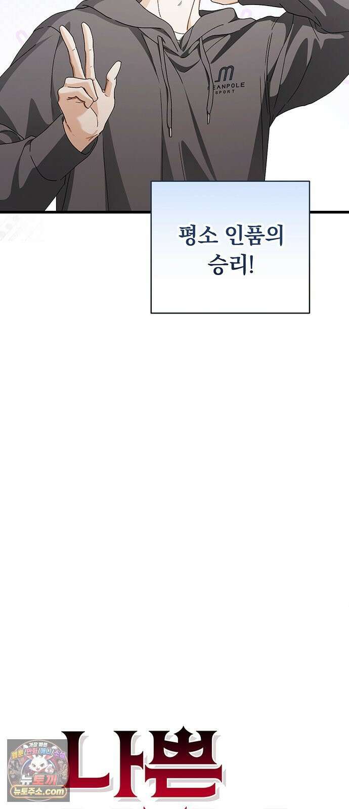 나쁜남자가 돼라! 13화 34