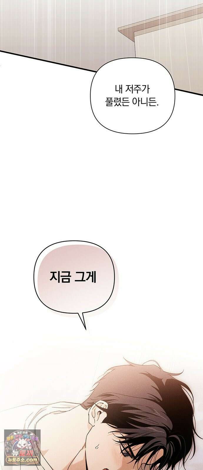 나쁜남자가 돼라! 13화 36