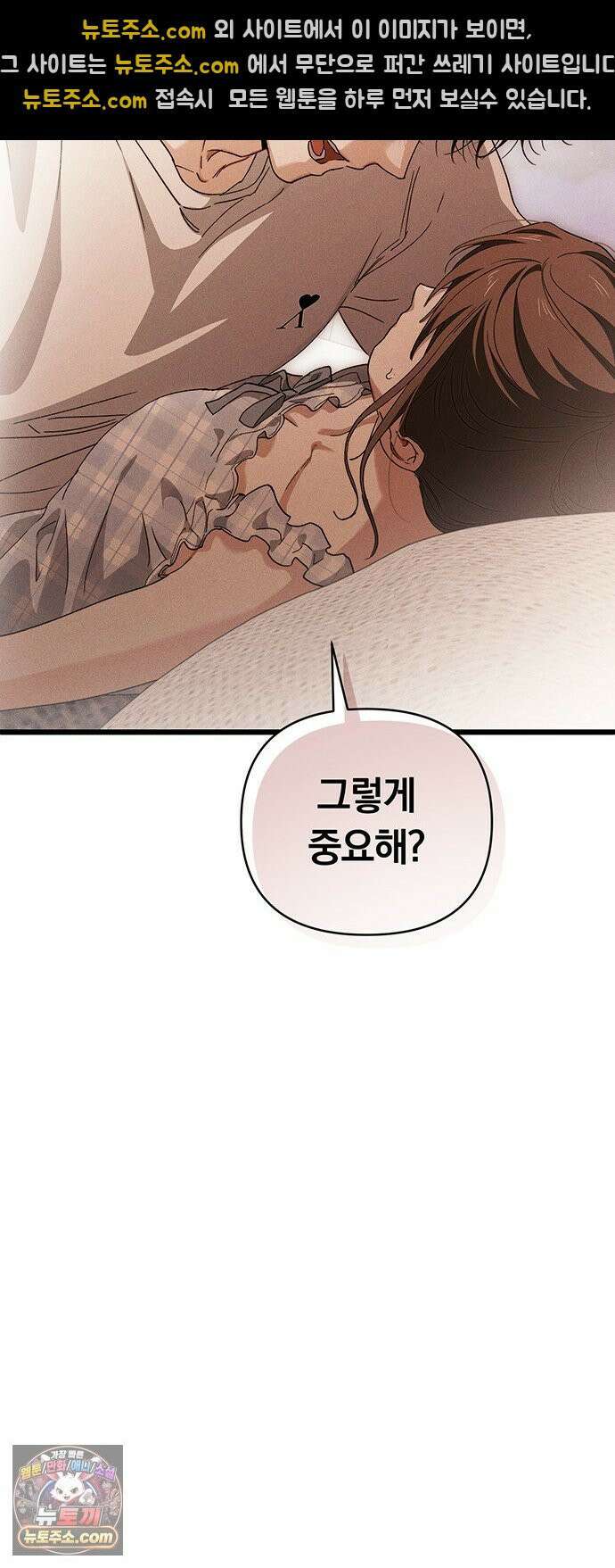 나쁜남자가 돼라! 13화 37