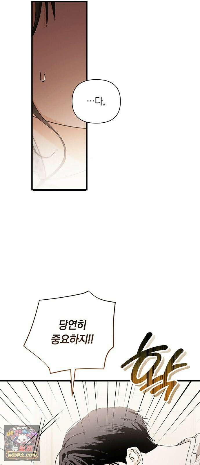나쁜남자가 돼라! 13화 38
