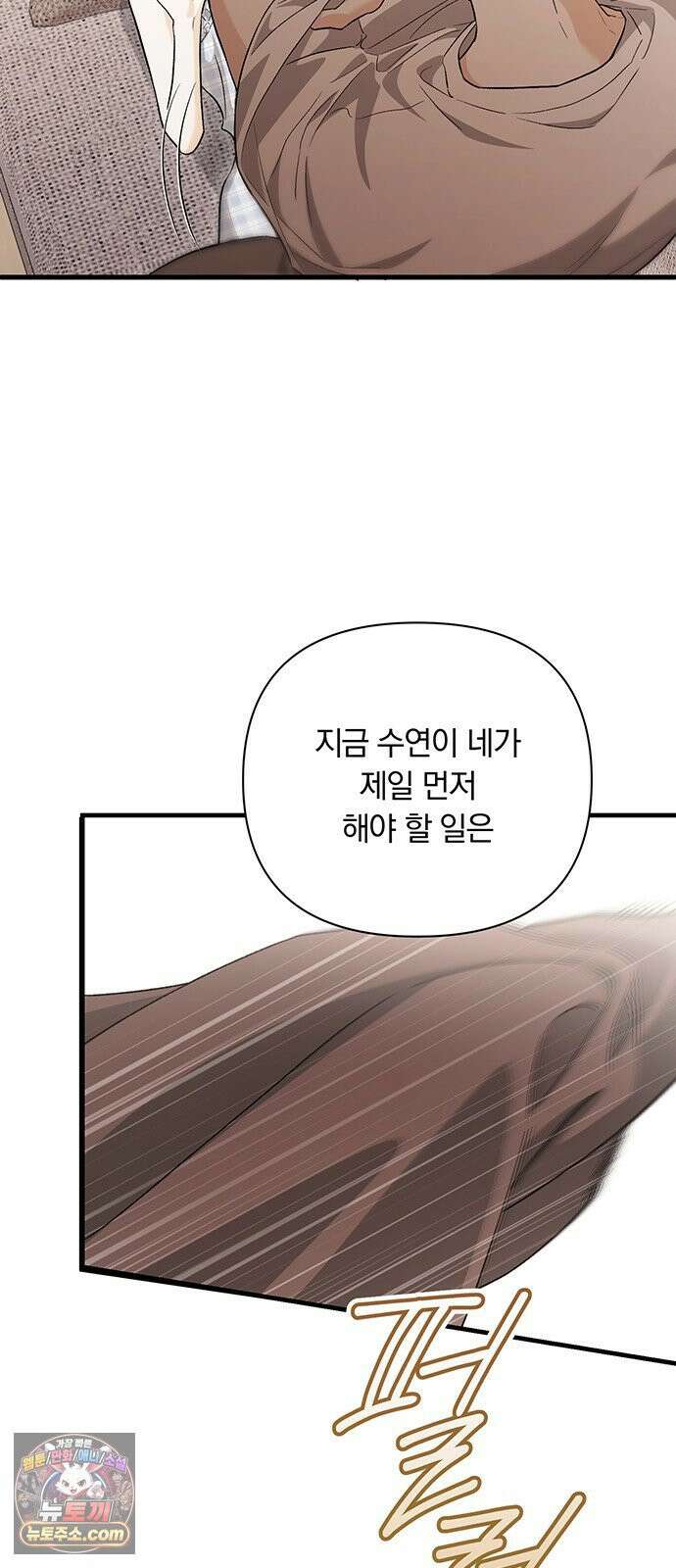 나쁜남자가 돼라! 13화 41
