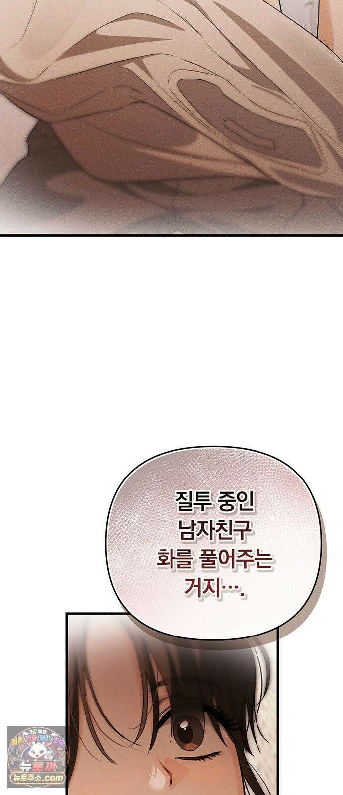 나쁜남자가 돼라! 13화 43