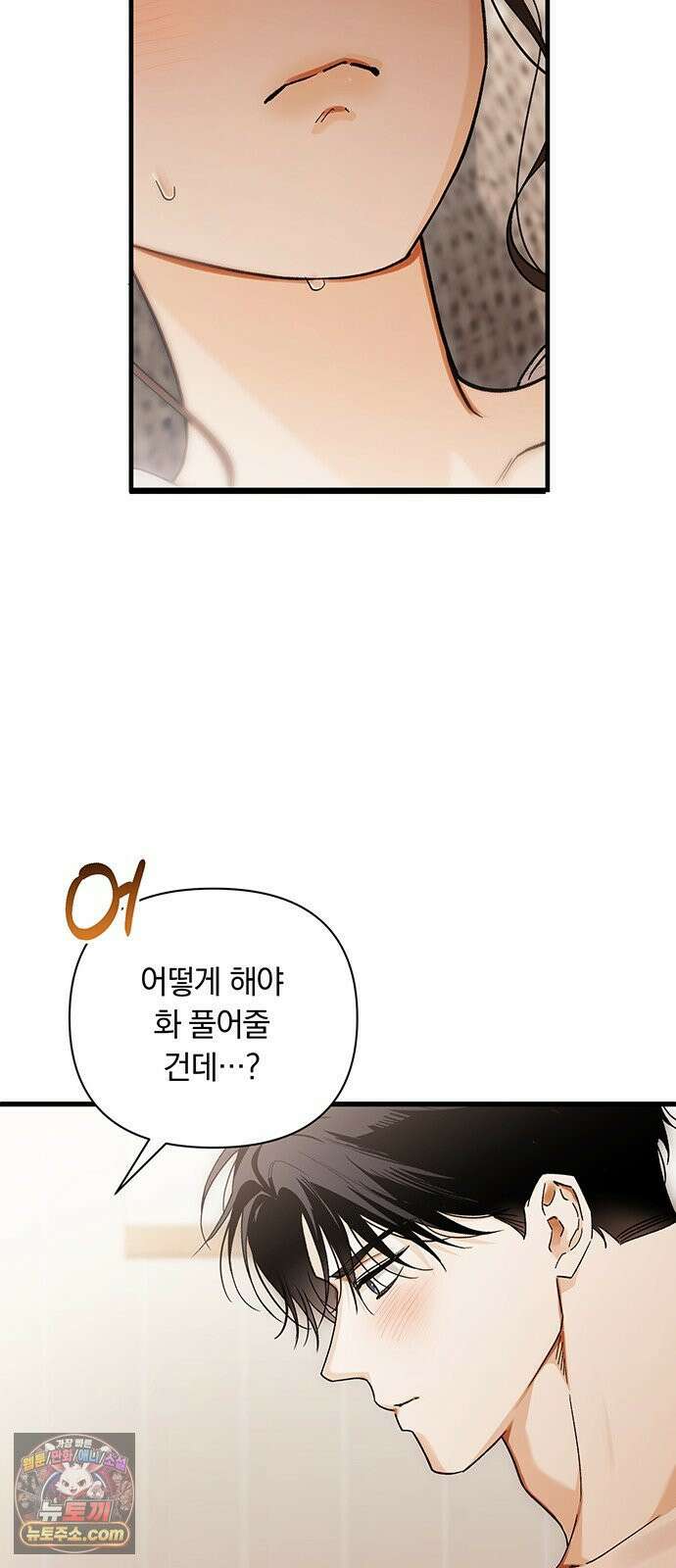 나쁜남자가 돼라! 13화 44