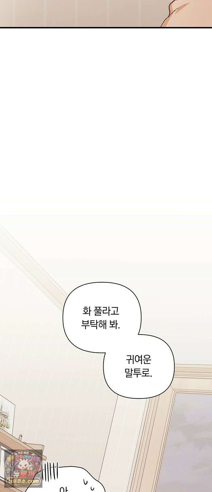 나쁜남자가 돼라! 13화 45